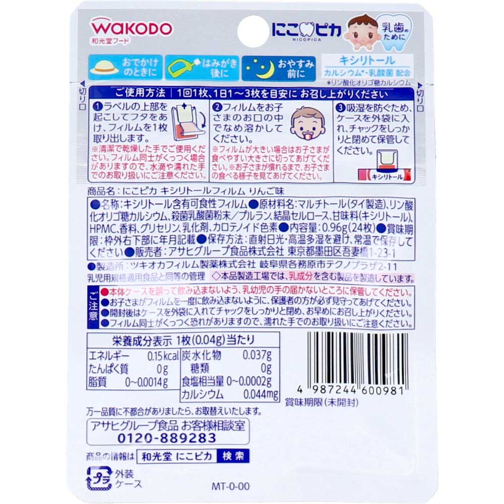 和光堂 にこピカ キシリトールフィルム りんご味 24枚入 10個セット まとめ売り
