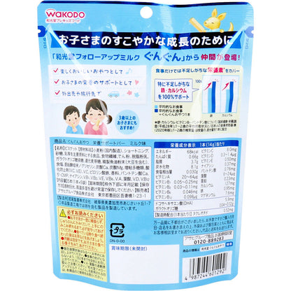和光堂 プレキッズフード ぐんぐんおやつ 栄養サポートバー ミルク味 5本入 3個セット まとめ売り