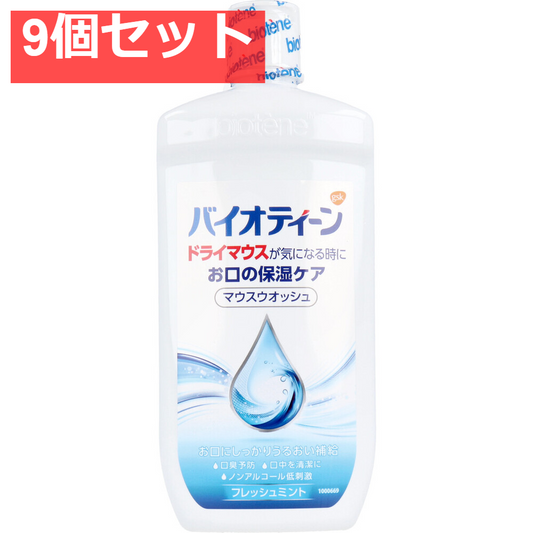 バイオティーン マウスウオッシュ 洗口液 474mL 9個セット まとめ売り