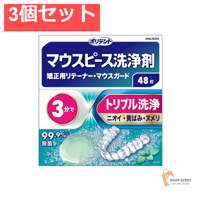 デンタルラボ マウスピース（ガード）・矯正 48 3個セット まとめ売り