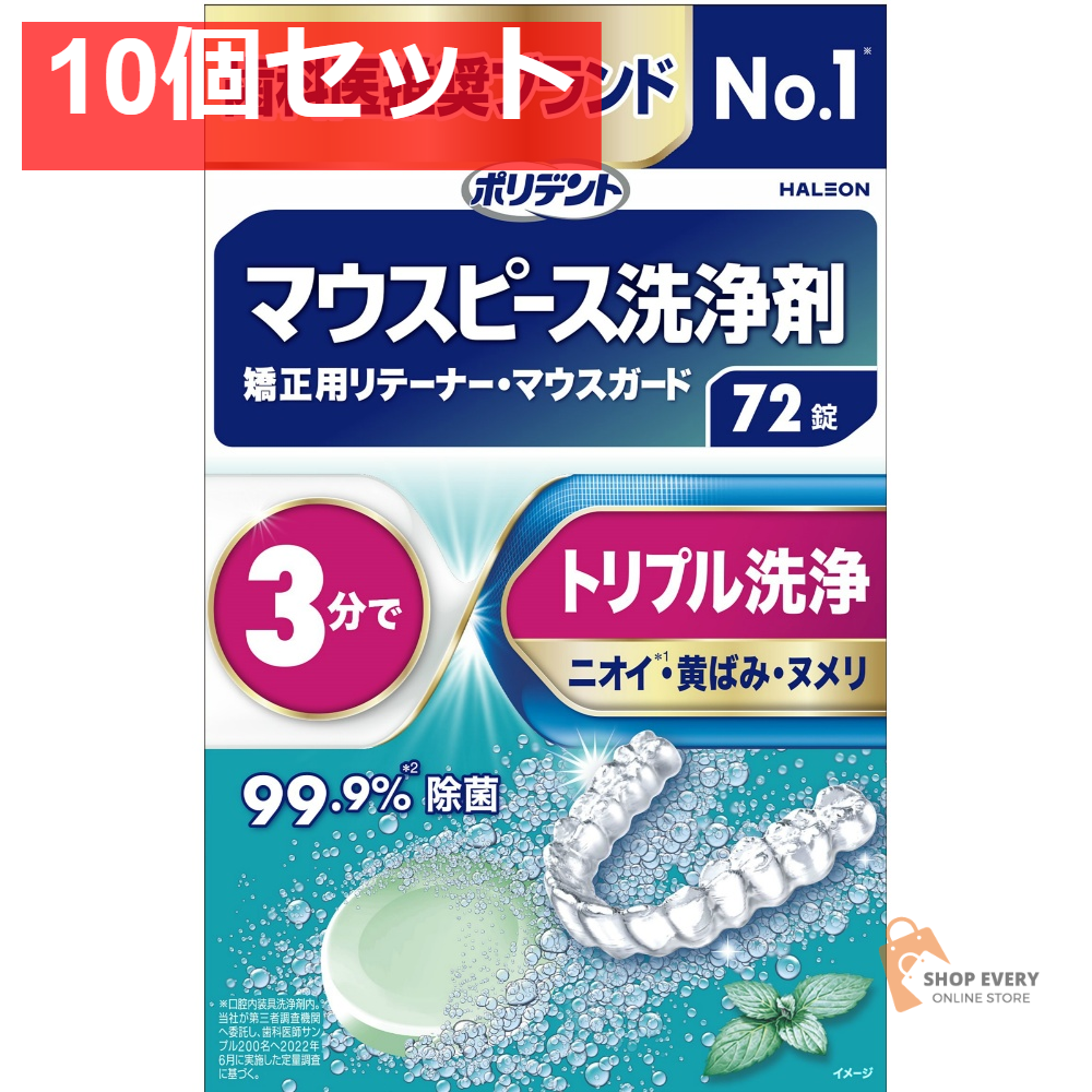 デンタルラボマウスピース（ガード）・矯正用 72 10個セット まとめ売り