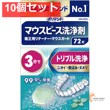 デンタルラボマウスピース（ガード）・矯正用 72 10個セット まとめ売り
