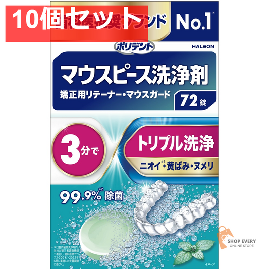 デンタルラボマウスピース（ガード）・矯正用 72 10個セット まとめ売り