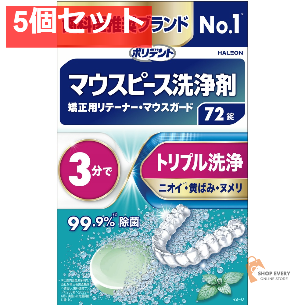 デンタルラボマウスピース（ガード）・矯正用 72 5個セット まとめ売り