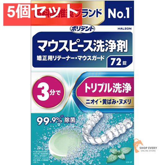 デンタルラボマウスピース（ガード）・矯正用 72 5個セット まとめ売り
