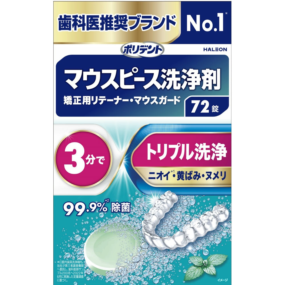 デンタルラボマウスピース（ガード）・矯正用 72 6個セット まとめ売り