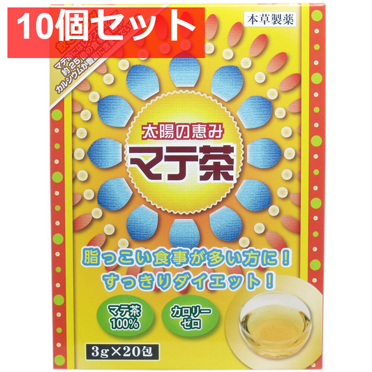 本草 太陽の恵み マテ茶 3g×20包 10個セット まとめ売り