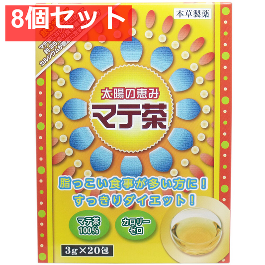 本草 太陽の恵み マテ茶 3g×20包 8個セット まとめ売り
