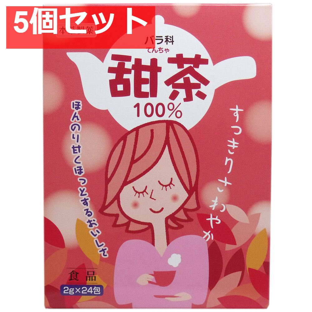本草 甜茶 2g×24包 5個セット まとめ売り
