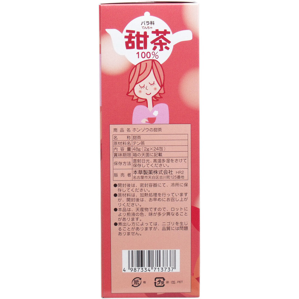 本草 甜茶 2g×24包 5個セット まとめ売り