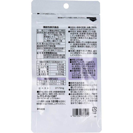 本草 ネルナラ 睡眠の質の向上に 30粒入 8個セット まとめ売り