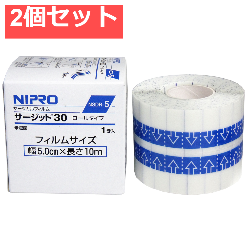 ニプロ 防水フィルムロールタイプ サージットロールタイプ 業務用 5cm×10m 2個セット まとめ売り