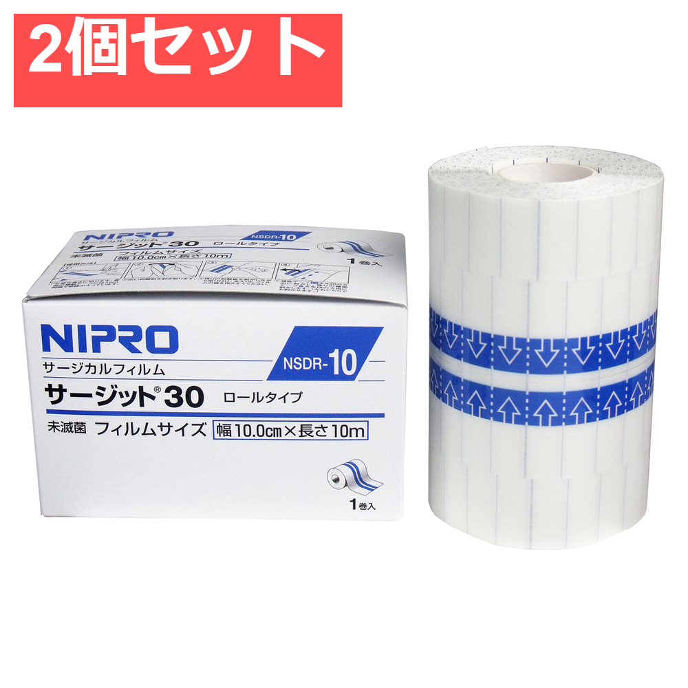 ニプロ 防水フィルムロールタイプ サージットロールタイプ 業務用 10cm×10m 2個セット まとめ売り