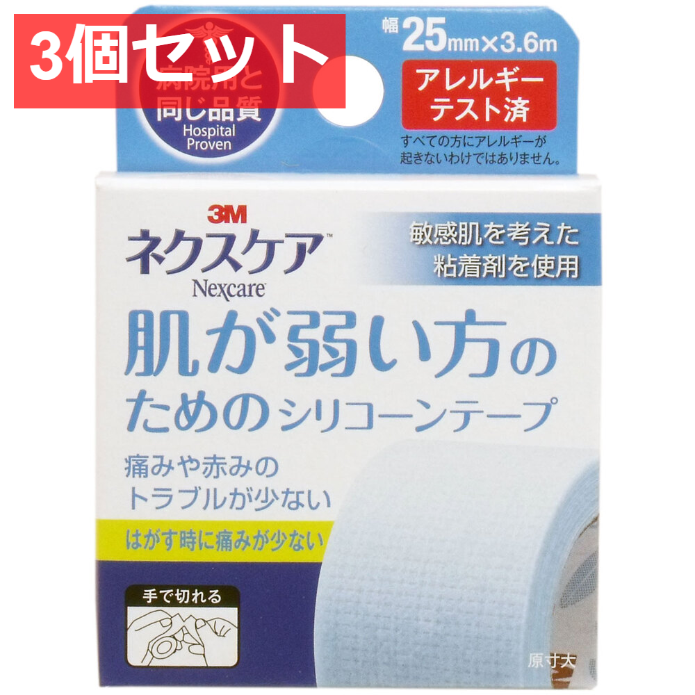 3個セット 3M ネクスケア シリコーンテープ 25mm×3.6m
