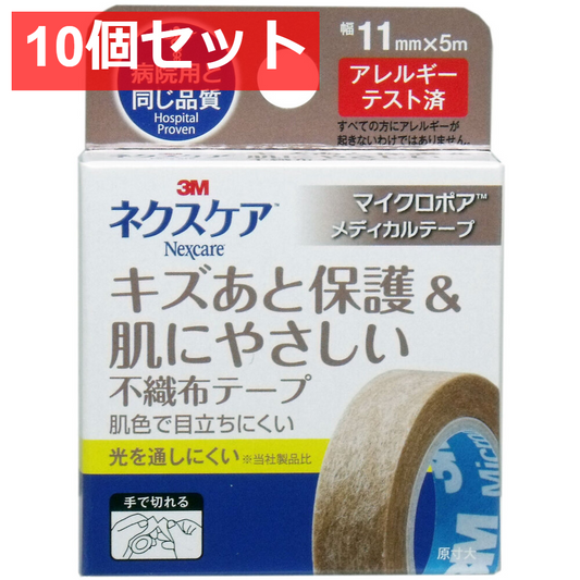 10個セット 3M ネクスケア マイクロポア 不織布テープ ブラウン 11mm×5m