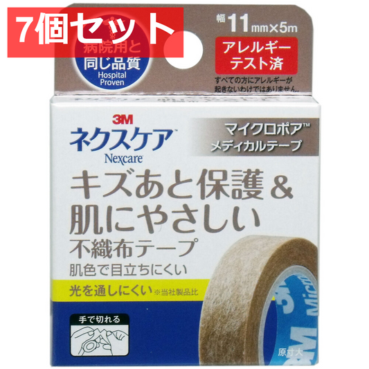 7個セット 3M ネクスケア マイクロポア 不織布テープ ブラウン 11mm×5m