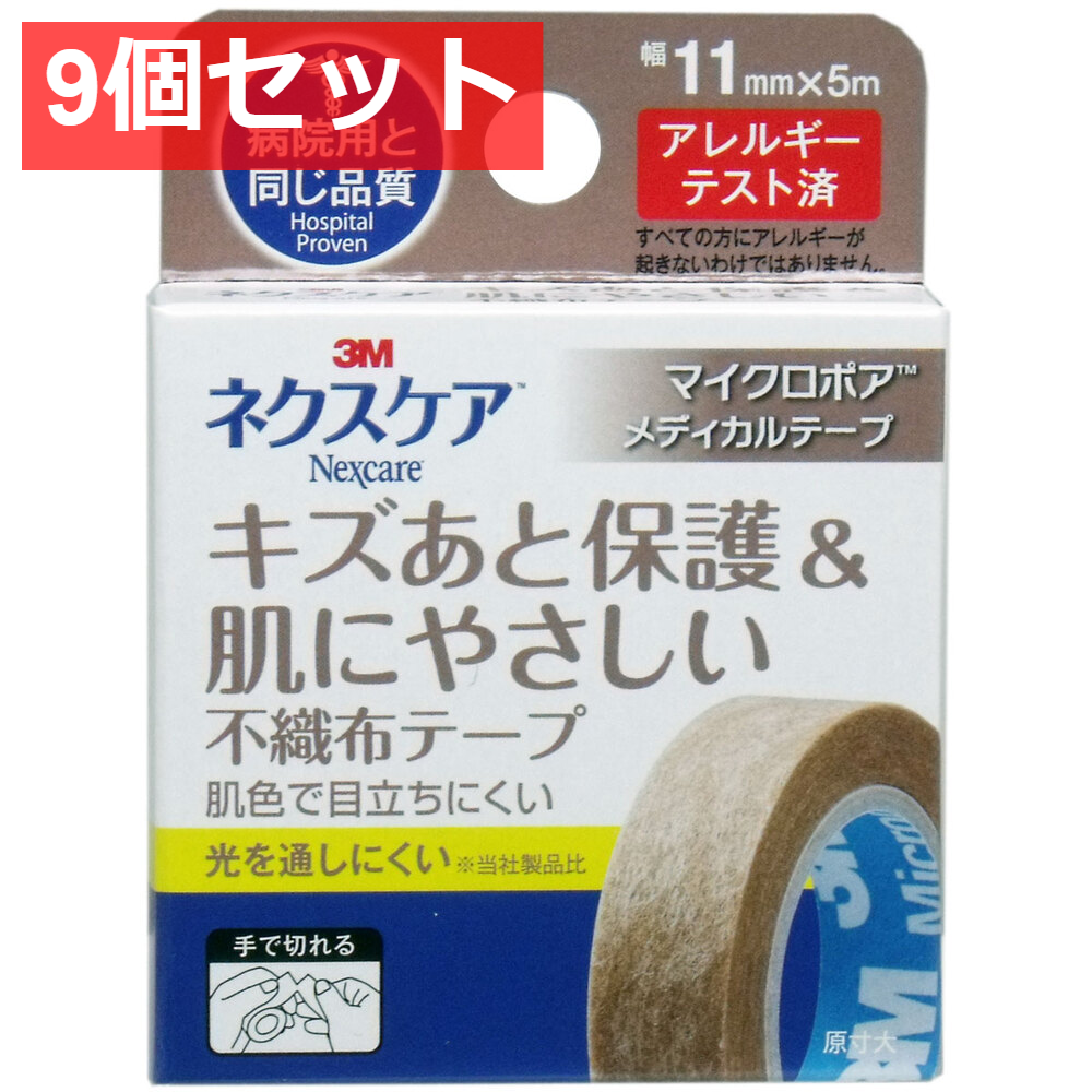 9個セット 3M ネクスケア マイクロポア 不織布テープ ブラウン 11mm×5m