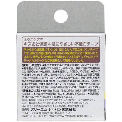 2個セット 3M ネクスケア マイクロポア 不織布テープ ブラウン 11mm×5m