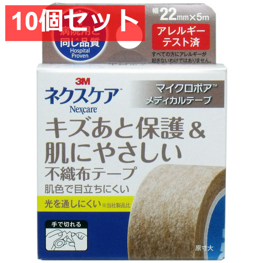 10個セット 3M ネクスケア マイクロポア 不織布テープ ブラウン 22mm×5m
