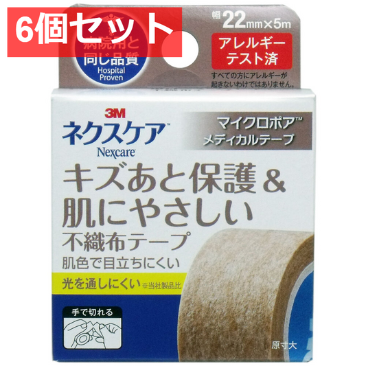 6個セット 3M ネクスケア マイクロポア 不織布テープ ブラウン 22mm×5m