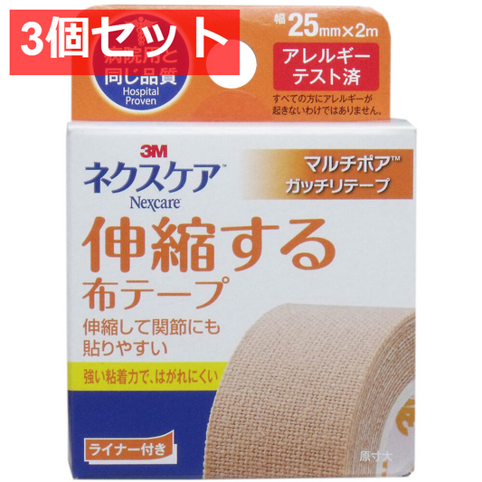 3個セット 3M ネクスケア マルチポア 布テープ 25mm×2m