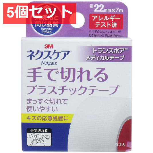 5個セット 3M ネクスケア トランスポア プラスチックテープ 22mm×7m