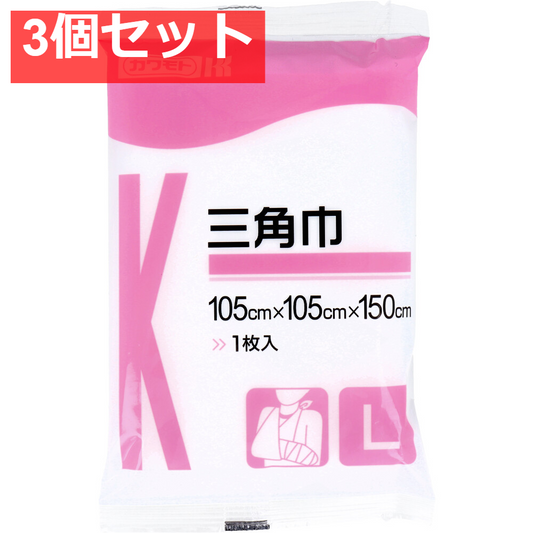 カワモト 三角巾 Lサイズ 1枚 3個セット まとめ売り
