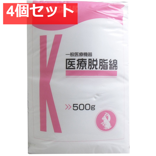 カワモト 医療用脱脂綿 500g 4個セット まとめ売り