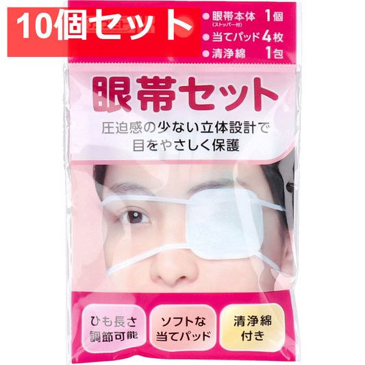カワモト 眼帯セット 10個セット まとめ売り