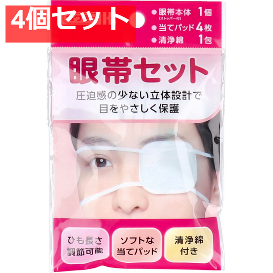 カワモト 眼帯セット 4個セット まとめ売り