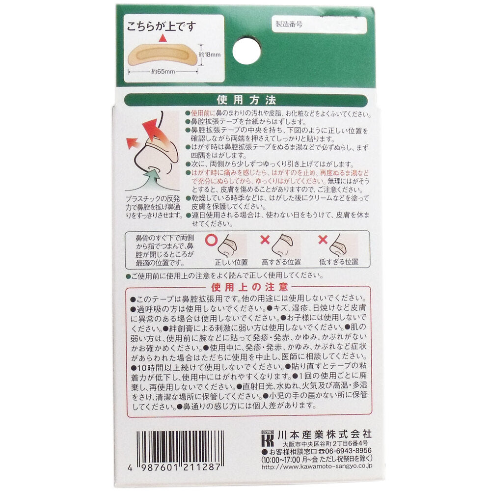鼻腔拡張テープ レギュラー 15枚入 6個セット まとめ売り