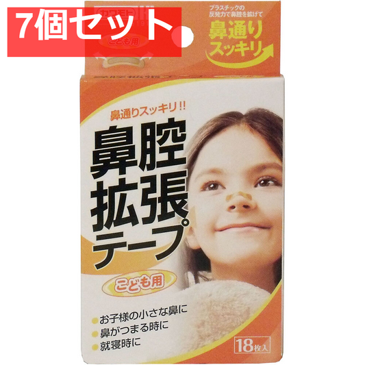鼻腔拡張テープ こども用 18枚入 7個セット まとめ売り