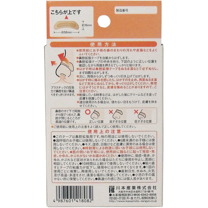 鼻腔拡張テープ こども用 18枚入 4個セット まとめ売り