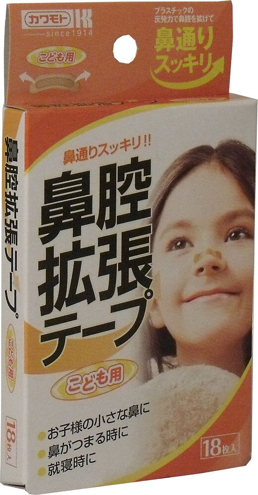 鼻腔拡張テープ こども用 18枚入 2個セット まとめ売り