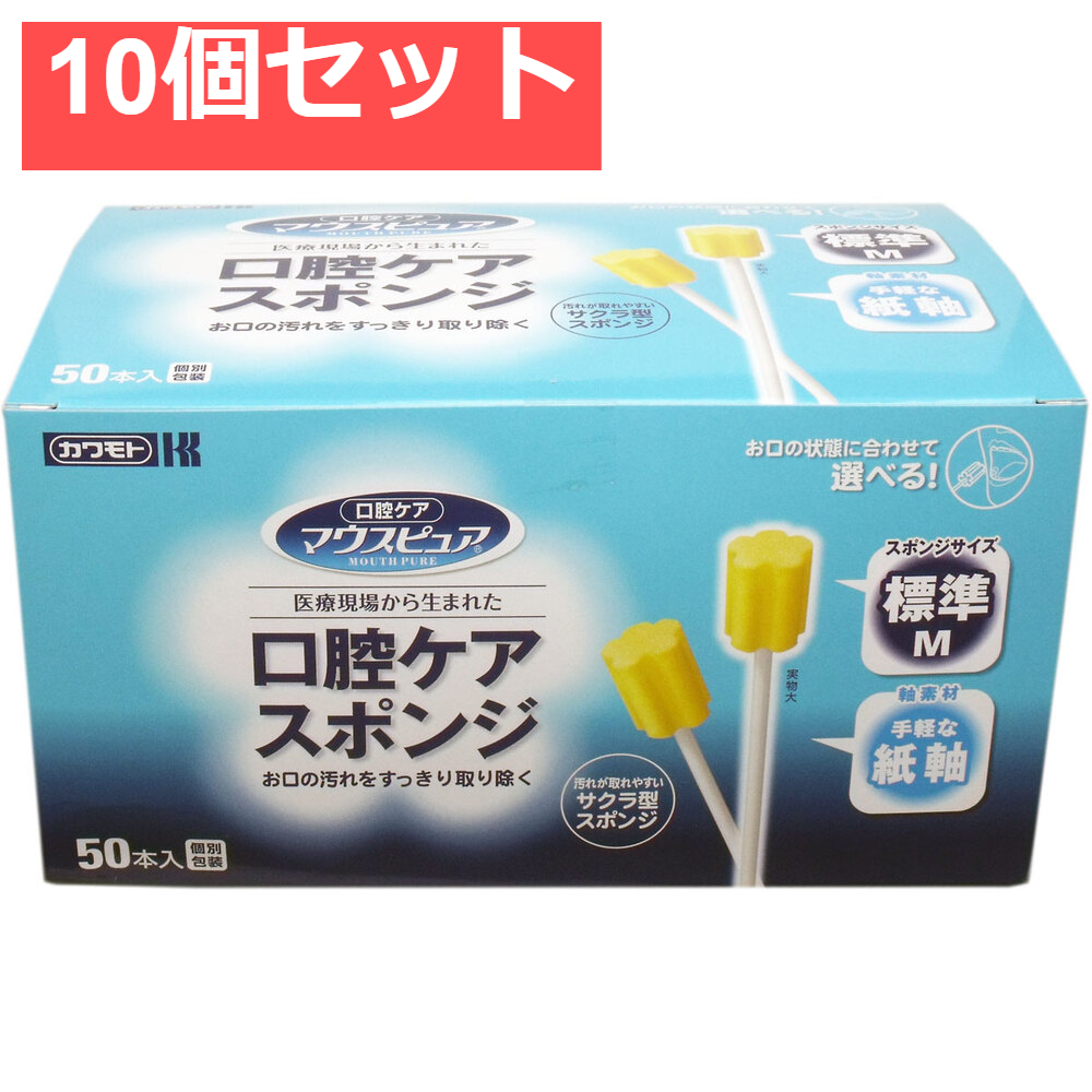 マウスピュア 口腔ケアスポンジ 紙軸 Mサイズ 50本入 10個セット まとめ売り