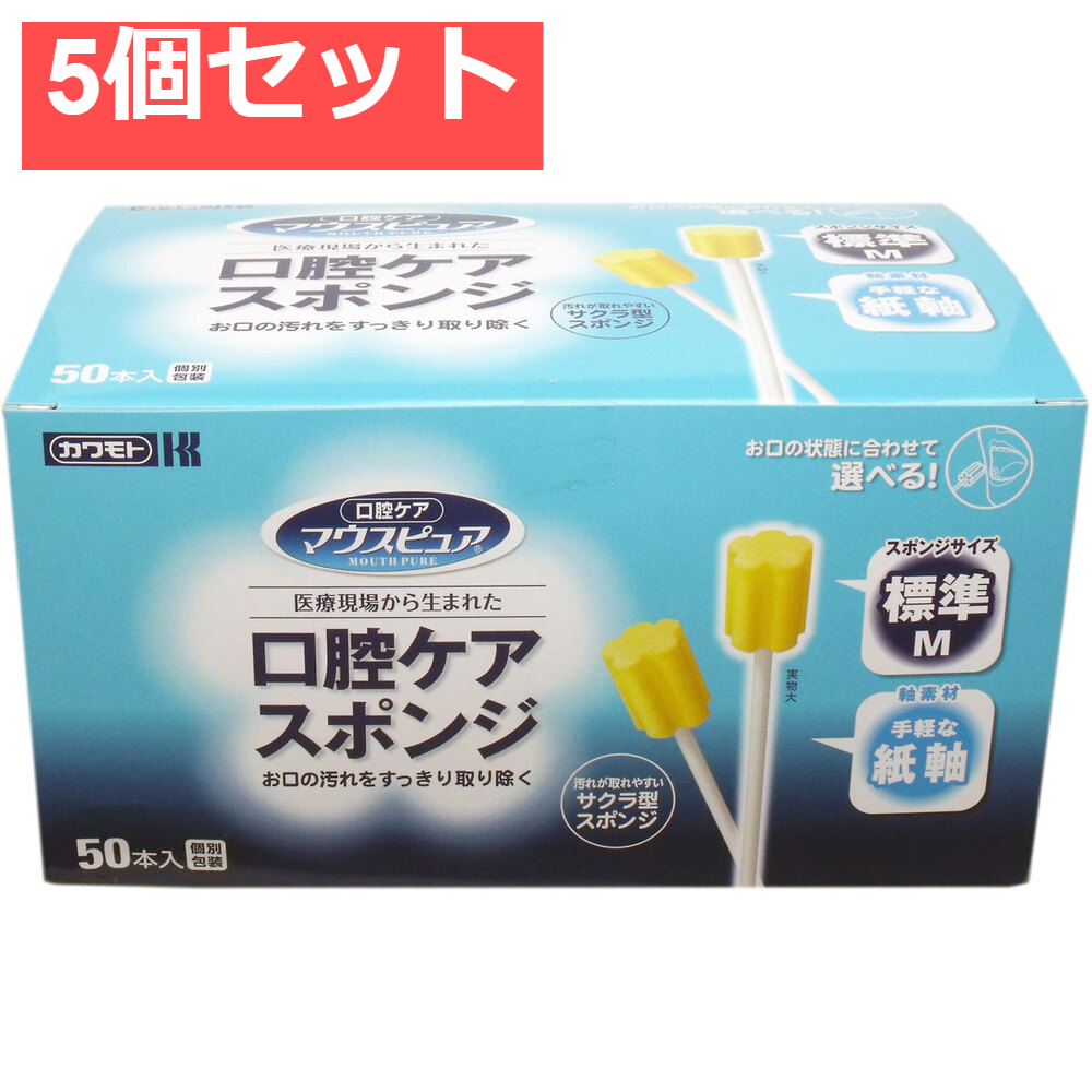 マウスピュア 口腔ケアスポンジ 紙軸 Mサイズ 50本入 5個セット まとめ売り