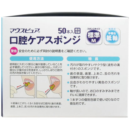 マウスピュア 口腔ケアスポンジ 紙軸 Mサイズ 50本入 5個セット まとめ売り