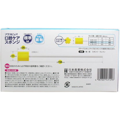 マウスピュア 口腔ケアスポンジ 紙軸 Mサイズ 50本入 5個セット まとめ売り