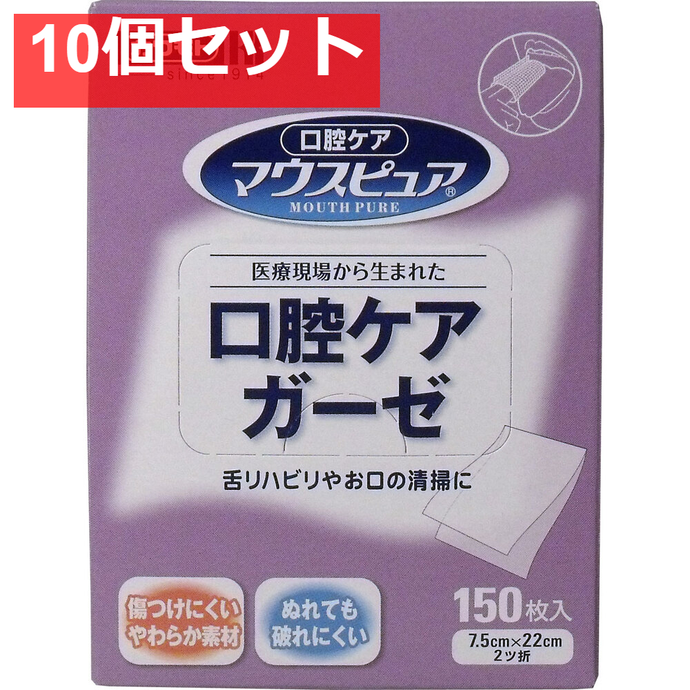 マウスピュア 口腔ケアガーゼ 150枚入 10個セット まとめ売り
