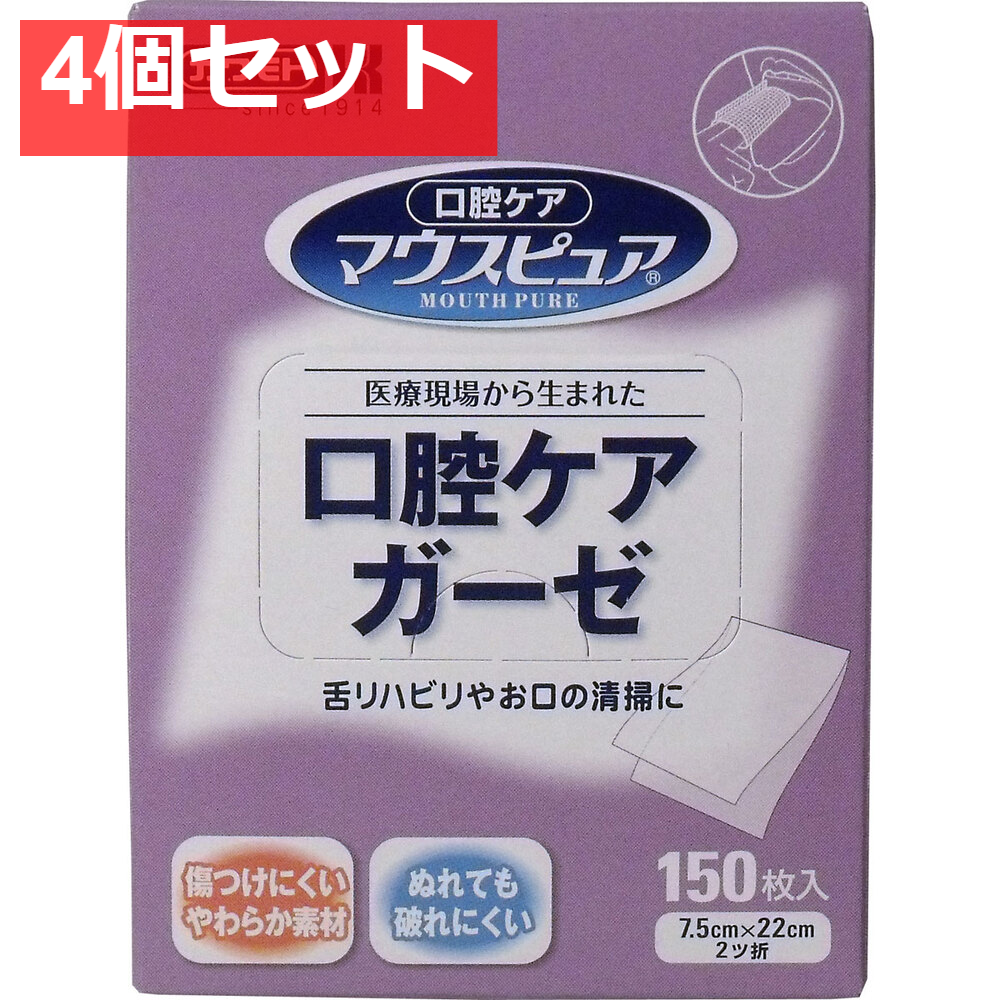 マウスピュア 口腔ケアガーゼ 150枚入 4個セット まとめ売り