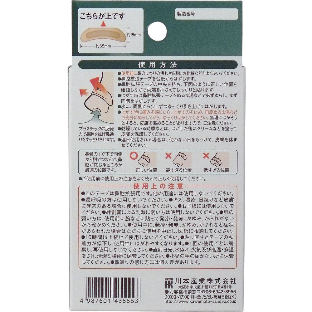 鼻腔拡張テープ レギュラー 30枚入 8個セット まとめ売り