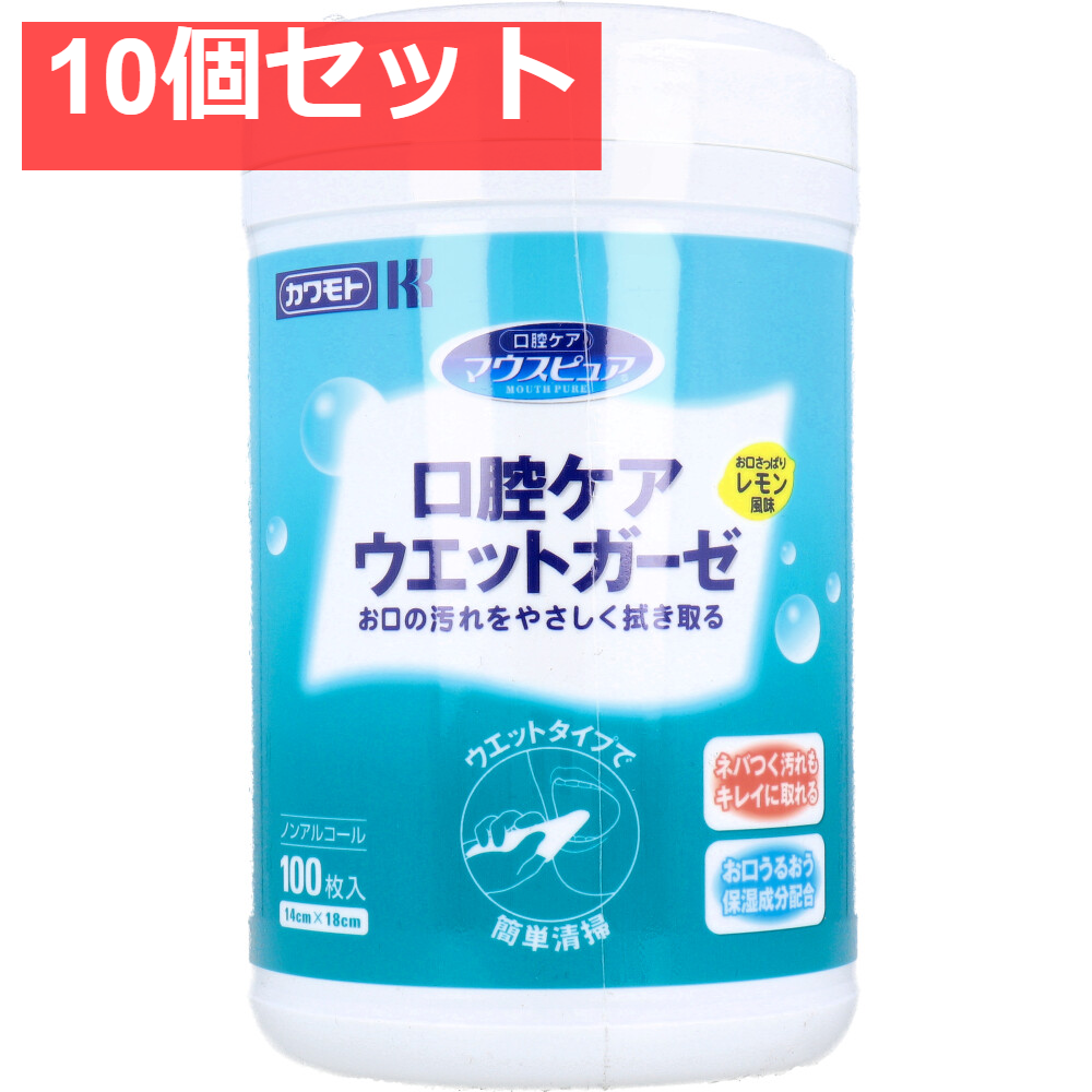 マウスピュア 口腔ケア ウエットガーゼ レモン風味 ボトル 100枚入 10個セット まとめ売り