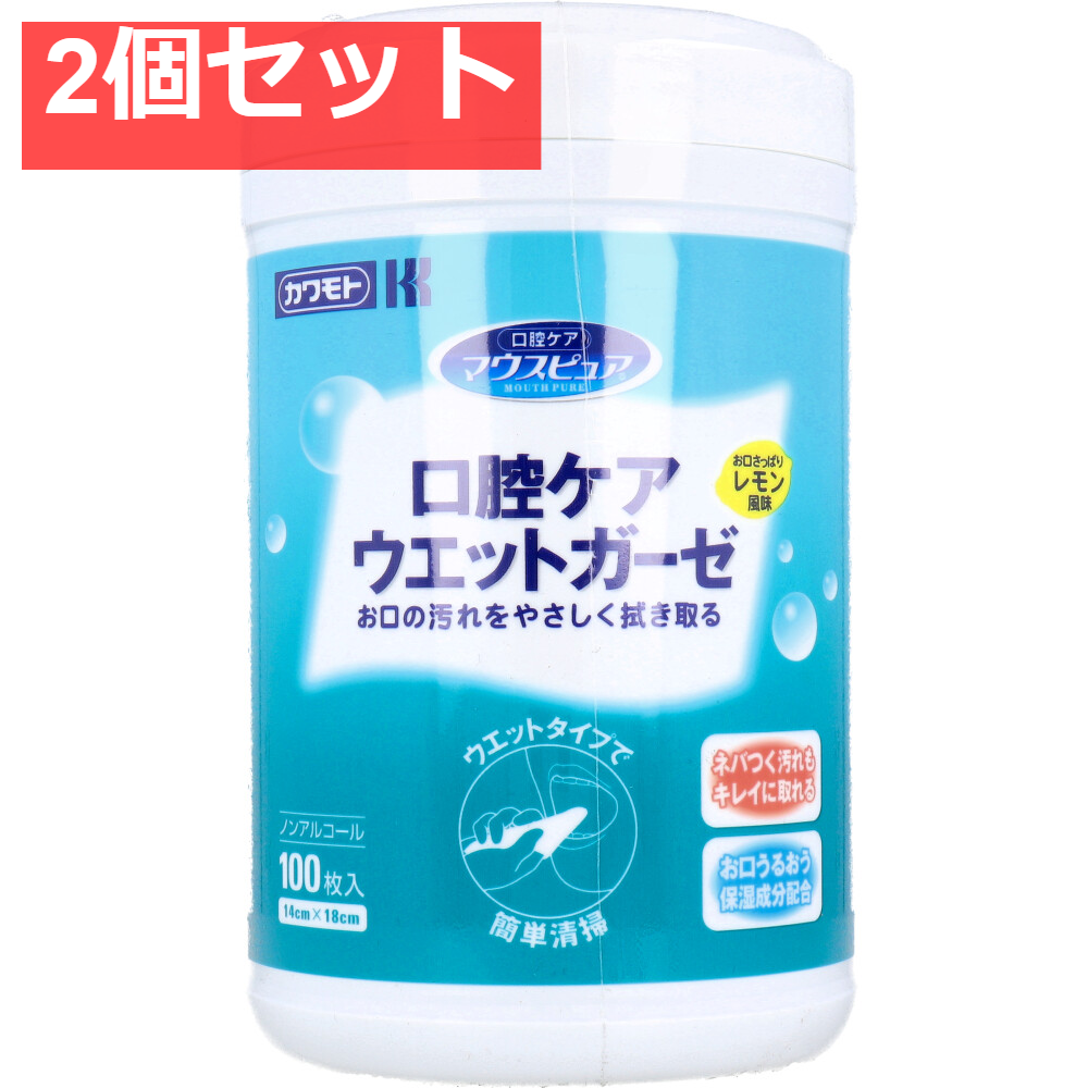 マウスピュア 口腔ケア ウエットガーゼ レモン風味 ボトル 100枚入 2個セット まとめ売り