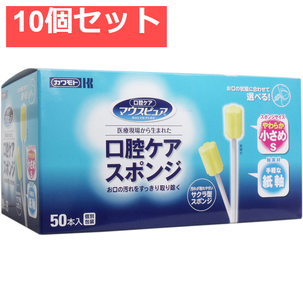 マウスピュア 口腔ケアスポンジ 紙軸 Sサイズ 50本入 10個セット まとめ売り