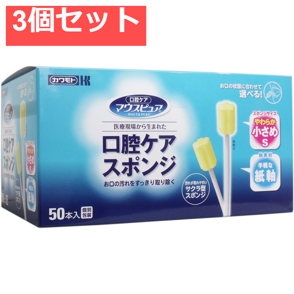 マウスピュア 口腔ケアスポンジ 紙軸 Sサイズ 50本入 3個セット まとめ売り