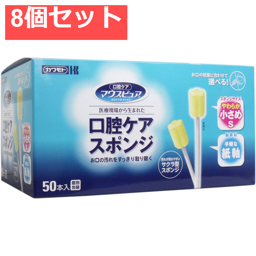 マウスピュア 口腔ケアスポンジ 紙軸 Sサイズ 50本入 8個セット まとめ売り