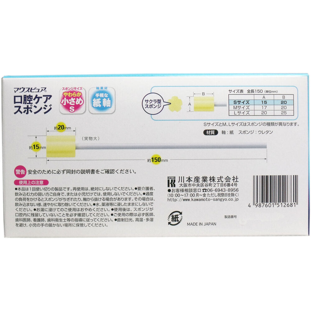 マウスピュア 口腔ケアスポンジ 紙軸 Sサイズ 50本入 2個セット まとめ売り