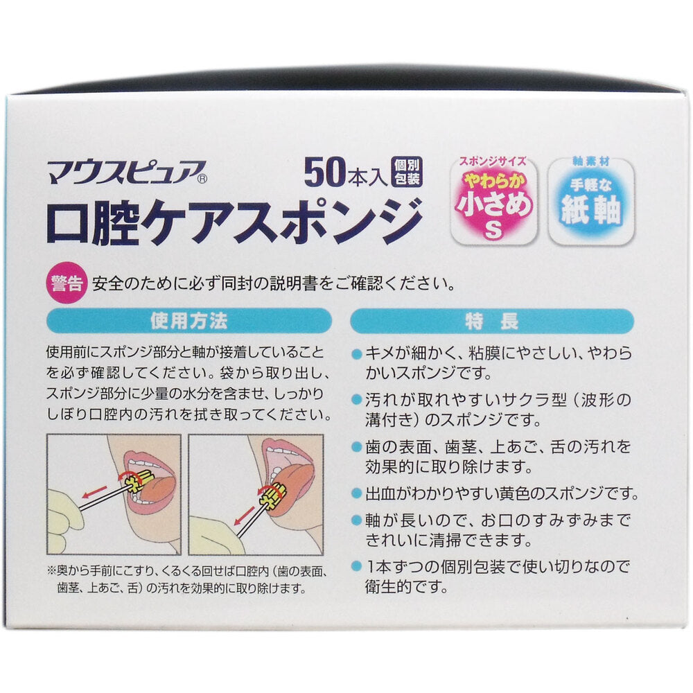 マウスピュア 口腔ケアスポンジ 紙軸 Sサイズ 50本入 4個セット まとめ売り
