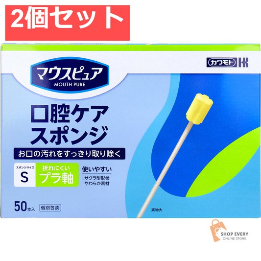 マウスピュア 口腔ケアスポンジ プラ軸 Sサイズ 50本入 2個セット まとめ売り