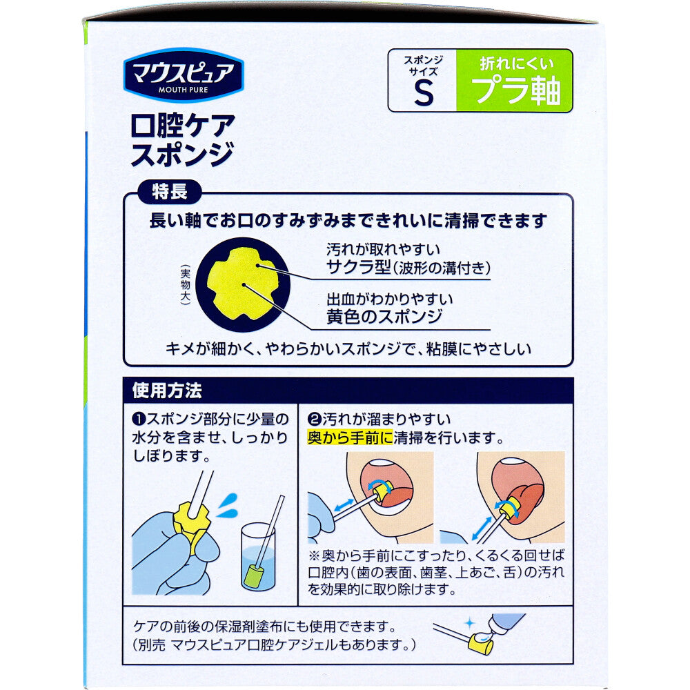 マウスピュア 口腔ケアスポンジ プラ軸 Sサイズ 50本入